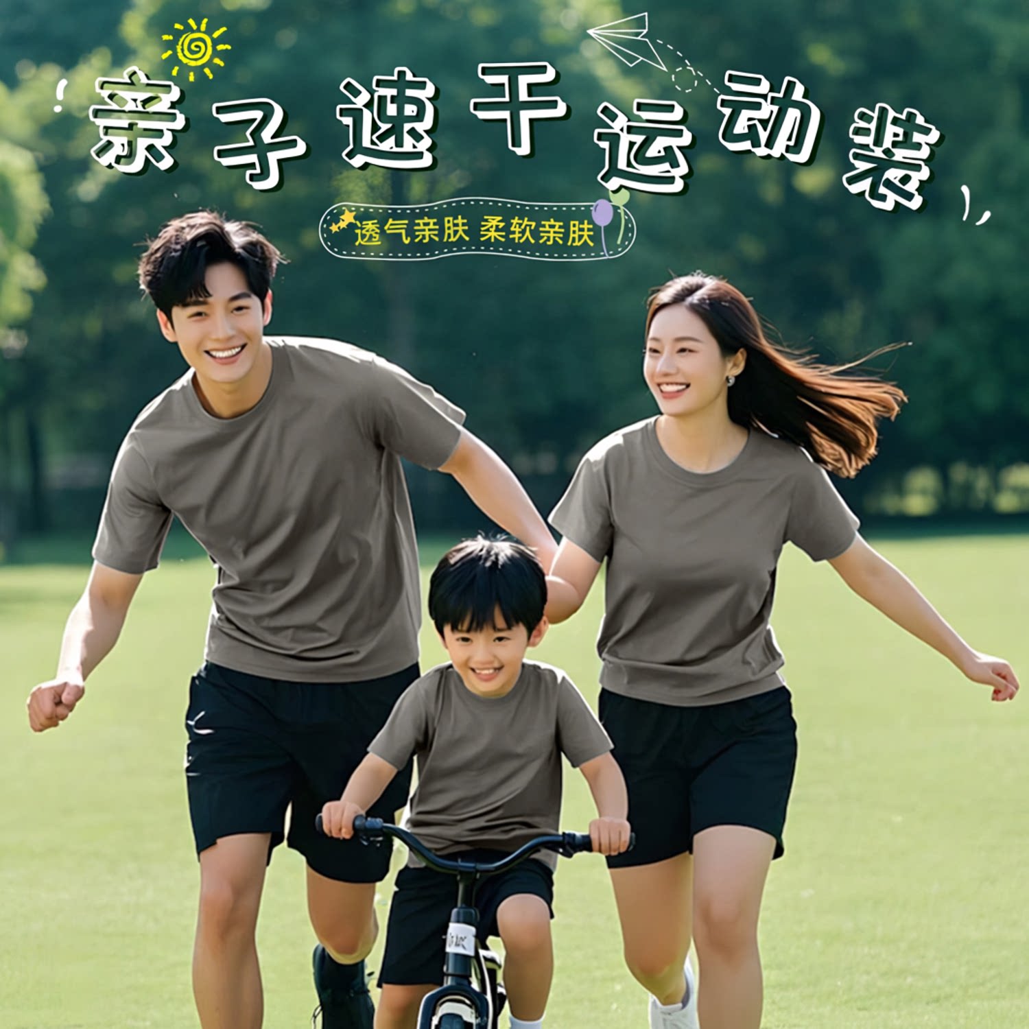亲子速干运动套装夏季男女速干透气户外训练短袖体能运动短裤t恤