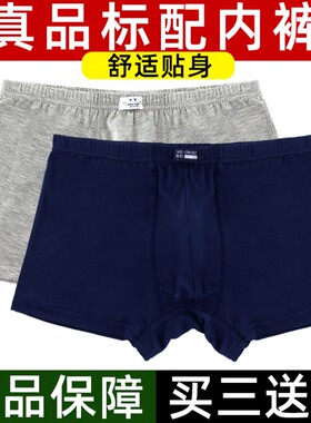 正品制式男士四角裤纯棉平角内裤