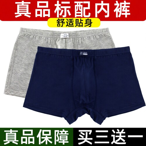 标配男士四角裤纯棉平角内裤
