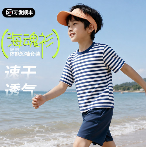 【男童速干透气】海魂衫体能短袖