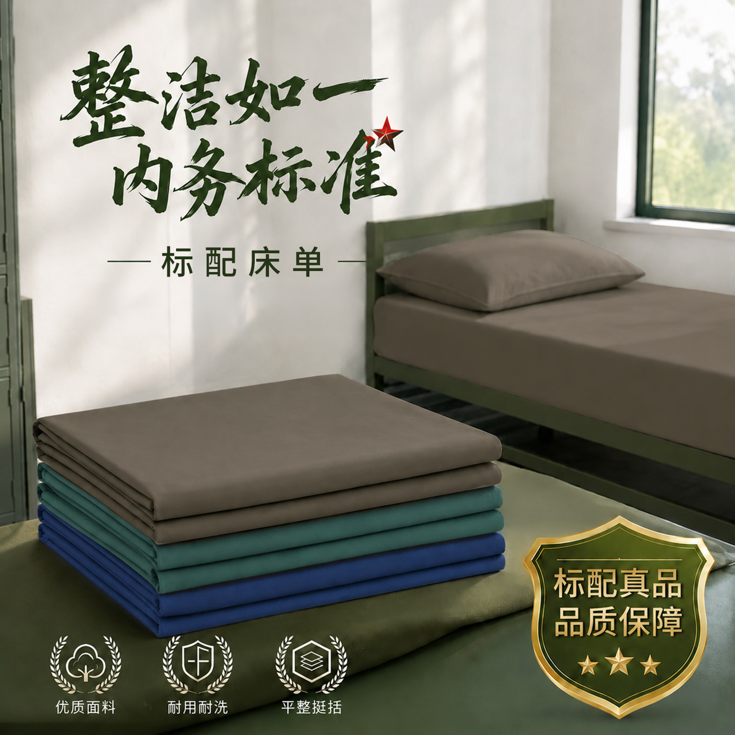 正品军绿色制式床单学生单位宿舍纯白床单橄榄绿内务抗皱耐磨垫单