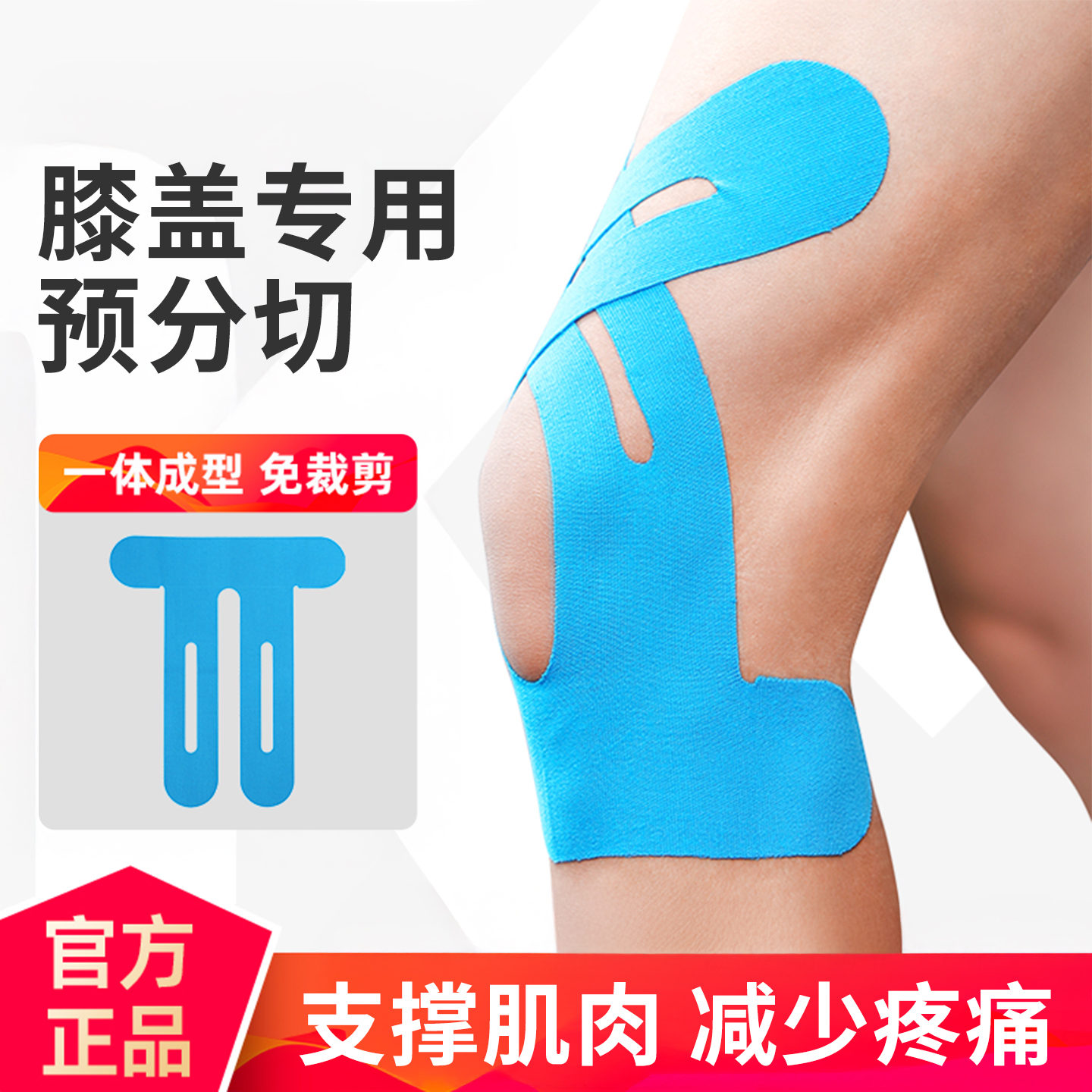 肌肉贴运动绷带运动绷带