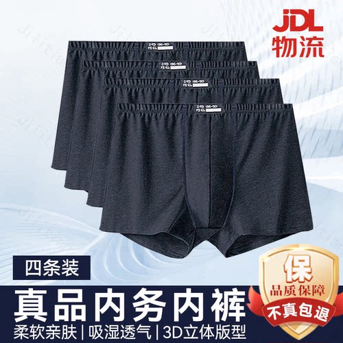 【原厂直供】速干无痕制式内裤男