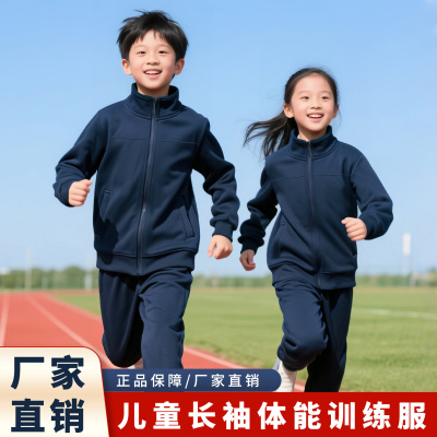 正品儿童长袖体能服套装际华春秋户外运动服训练服透气速干体能服
