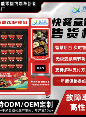 跨境款盒饭售货机多语言加热保温冷藏售卖机海外商超爆款贩卖机