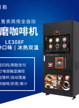 跨境意式现磨自助咖啡机商用酒店台式触屏人脸全自动制冰一体机