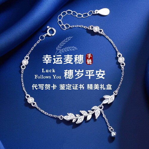 s925麦穗岁岁平安手链送女生礼物