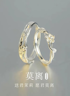 莫离情侣对戒情侣款戒指小众设计