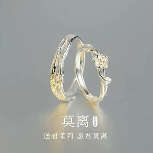 戒指茉莉花女小众设计七夕礼物送女友节日礼物 莫离情侣对戒情侣款