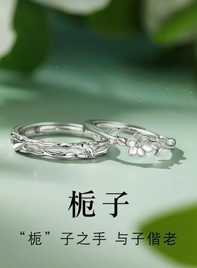 《栀子》情侣戒指一对款小众设计