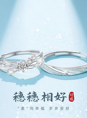 穗穗相好情侣对戒礼物送女朋友