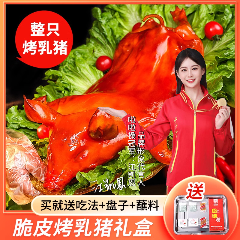 烤乳猪整只烤猪肉江苏