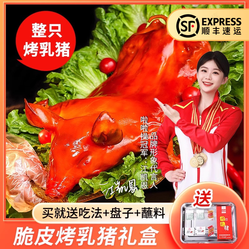 整只烤乳猪广式烧烤脆皮烤猪肉半成品商用酒席宴特产送礼全猪礼盒,水产肉类/新鲜蔬果/熟食,生猪肉,淘宝优惠券,粉丝福利购,淘宝优惠卷