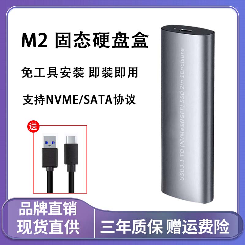 华顾NVME移动硬盘盒USB3.1传输