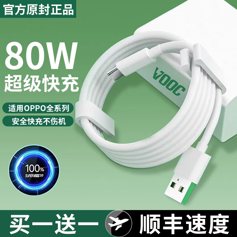 Typec数据线适用OPPO超级充电线器reno5闪充65W安卓r15口67w find专用6tpc8pro手机80w快充30w加长tpyec原装