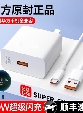 120W充电器头适用华为100w超级快充mate20 30pro手机66W闪充原装p50p40p30插头nova8/9荣耀60v40v30正品6a线