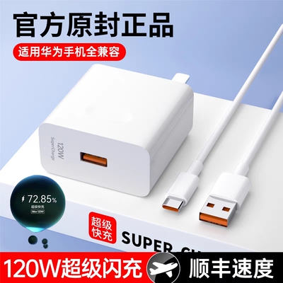 120W充电器头适用华为100w超级快充mate20 30pro手机66W闪充原装p50p40p30插头nova8/9荣耀60v40v30正品6a线