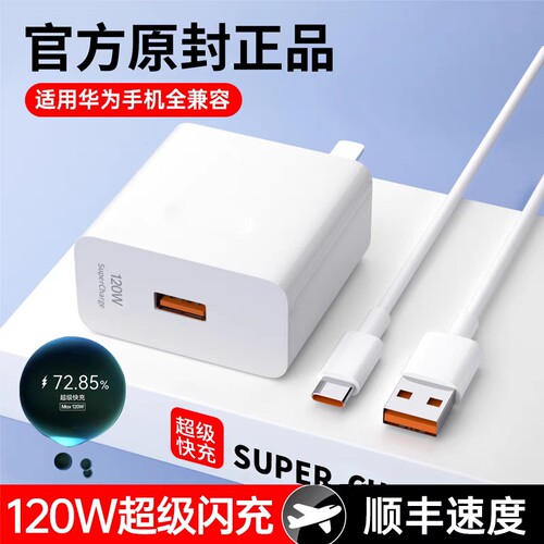 120W充电器头适用华为100w超级快充mate20 30pro手机66W闪充原装p50p40p30插头nova8/9荣耀60v40v30正品6a线