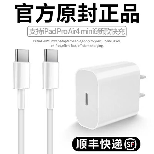 【45W快充】适用苹果iPad平板充电线iPadpro充电器9/8/10代数据线air2/3/5mini6/4原typec原装正品2021电脑