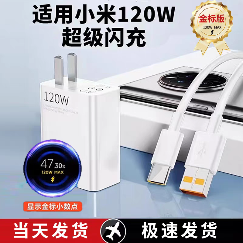 120W快充充电器适用小米K50/60/70Pro金标版快充头RedmiK50/60至尊版手机充电线红米12/13/14Pro闪充原装正品