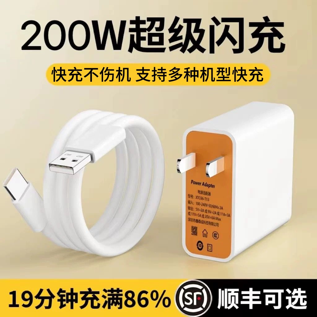 200W超级快充充电器适用于华为荣耀vivoiQOOOPPO小米苹果手机一加快充手机闪充充电头通用120W88W66W65W45W33