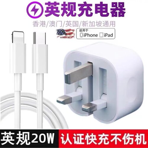 港版PD充电器20W快充适用苹果17/16/15/12/13/14充电头Type-c香港英规iphone11英标新加坡马来西亚澳门8p插头