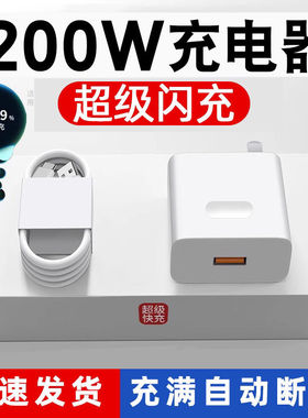 200W超级快充充电器适用于华为荣耀vivoiQOOOPPO小米苹果手机所有快充手机闪充充电头通用120W88W66W65W45W33