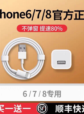 APLL适用苹果7充电器iPhone8plus数据线7p冲电usb接口8p插头6平果6s快充专用原六七八5W套装手机ios萍果8正品