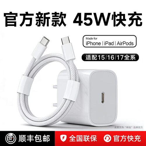 【45W快充】适用苹果17/16/15ProMax充电头iPhone14/13手机充电器线30W正品快充头12插头11Plus/X/XR/xs原装8