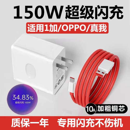 150W超级闪充适用一加充电器100W正品11/12/ace2/ace3快充oppo原装gt2探索大师版10pro真我gtneo5pro手机10A
