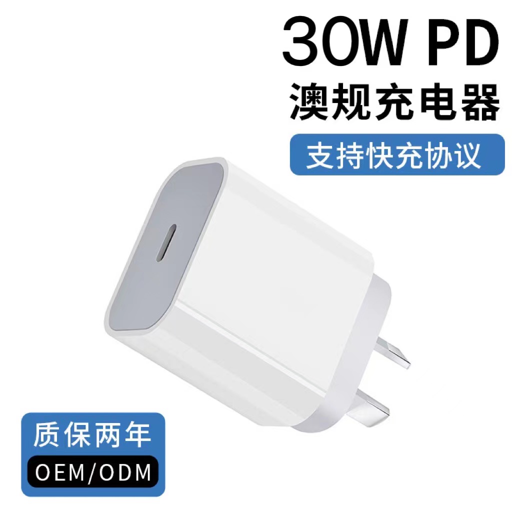 澳规充电头PD30W新西兰澳洲适用三星华为小米iphone16/15苹果14/13充电器type-c快充20瓦澳大利亚OPPO八字脚