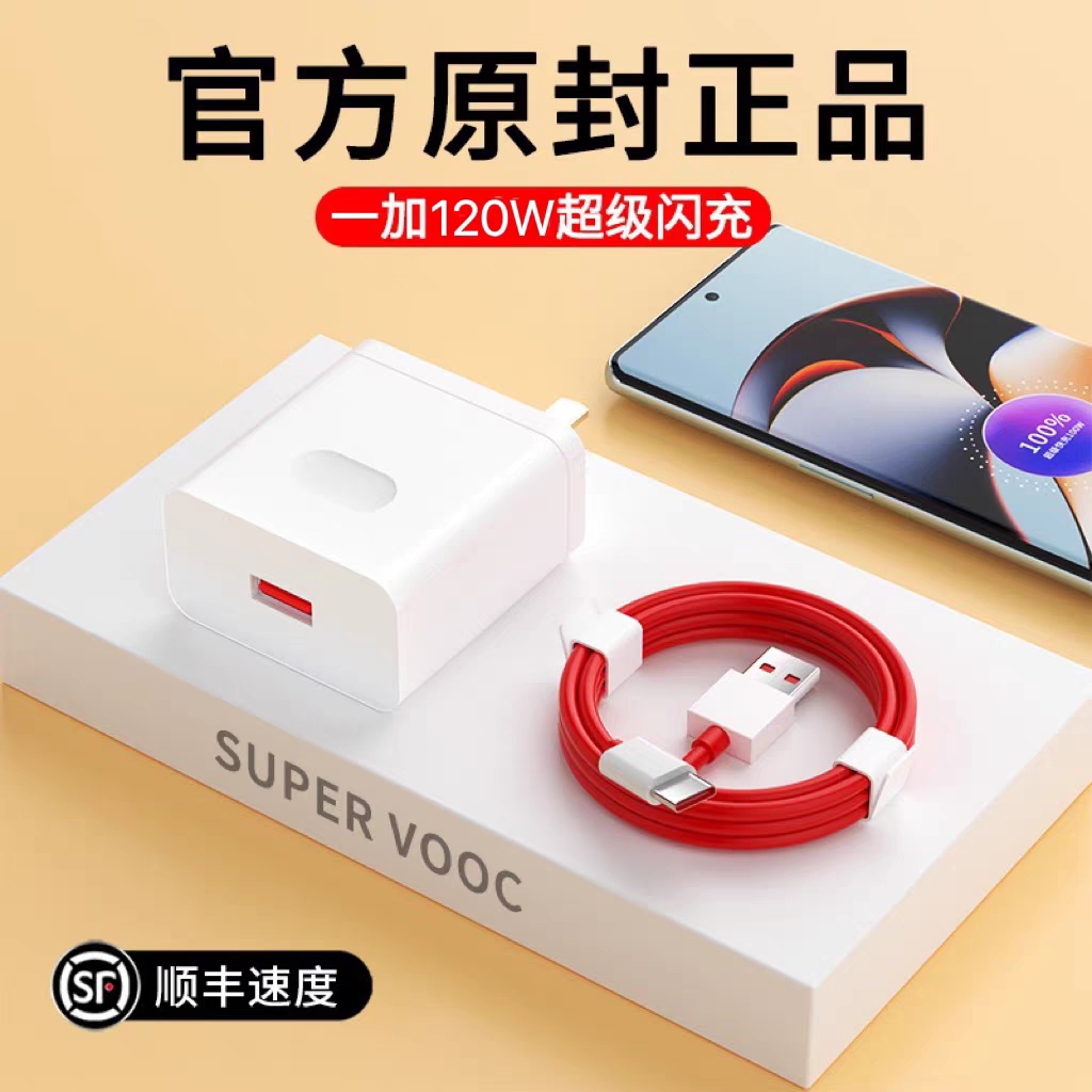 超级闪充头适用一加10Pro充电器ace6/7/8t/9手机oneplus150充电80w快充30w数据线插头oppo通用原装正品65