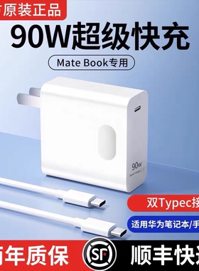 华为笔记本电脑充电器适用90W数据线超级快充头平板MatebookXs/E/13/14/XPro原装双头Type-c荣耀电脑通用65W