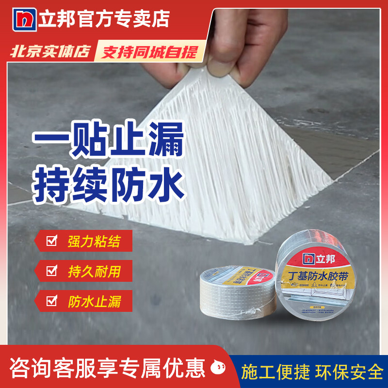 立邦丁基防水胶带屋顶防水补漏材料卷材补漏王屋顶裂缝强力防水贴