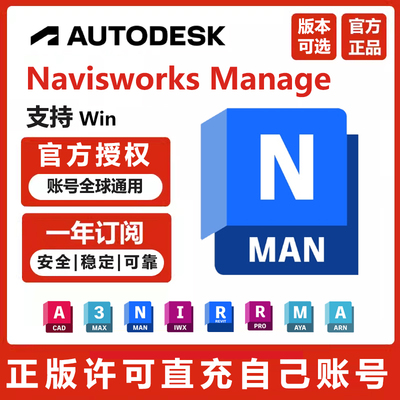 Navisworks Manage2022-2025软件官方正版安装授权序列号激活安装