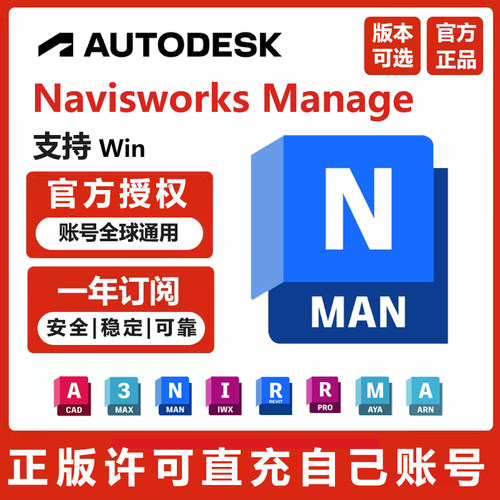 Navisworks Manage2022-2025软件官方正版安装授权序列号激活安装