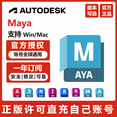 Maya软件安装官方正版授权激活玛雅Win/Mac 2025 20223 2024 2022