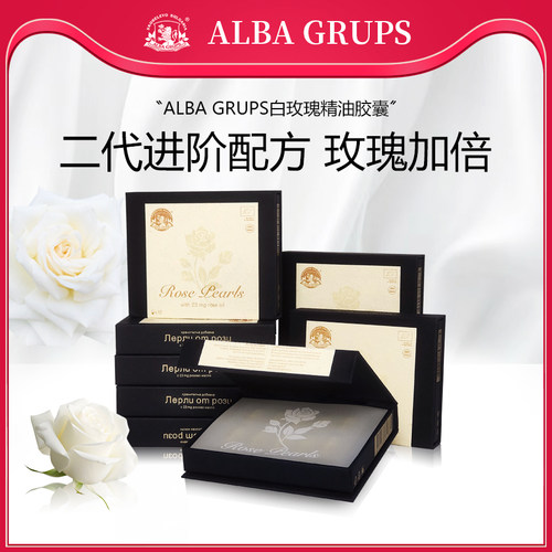二代升级款保加利亚ALBA GRUPS高阶白玫瑰精油胶囊口服玫瑰丸