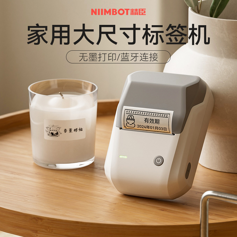 精臣商业家用智能标签机