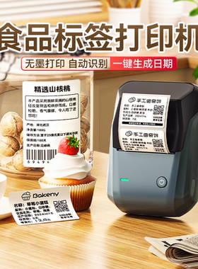 精臣商业B1食品标签打印机小型不干胶贴纸打码器生产日期打码机商用合格证面包烘焙散装打价格条码智能标签机