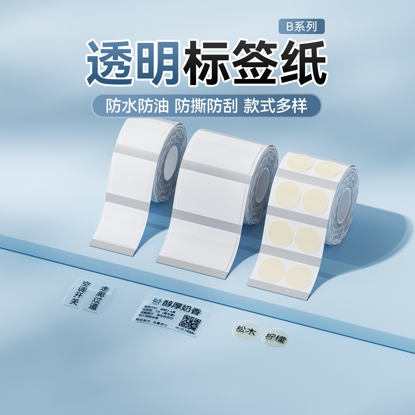 精臣商业透明彩色标签纸图片