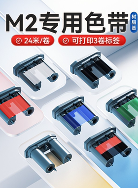 精臣M2标签打印机专用碳带热转印标签机专用配套碳带标签打印机碳带50mm*24m长 树脂基碳带标签纸色带黑色