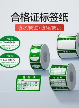 精臣商业B3S/B21/B1/B203/B31【合格证标签纸】绿色计量检验待定特采质检检定产品有效期打印圆形标签纸