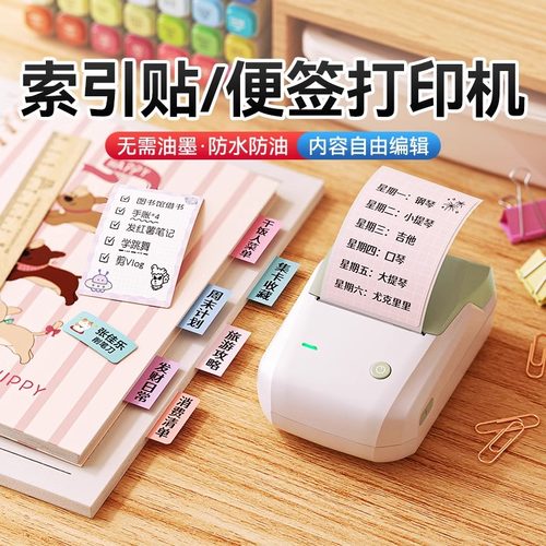 精臣商业B1索引贴打印机书