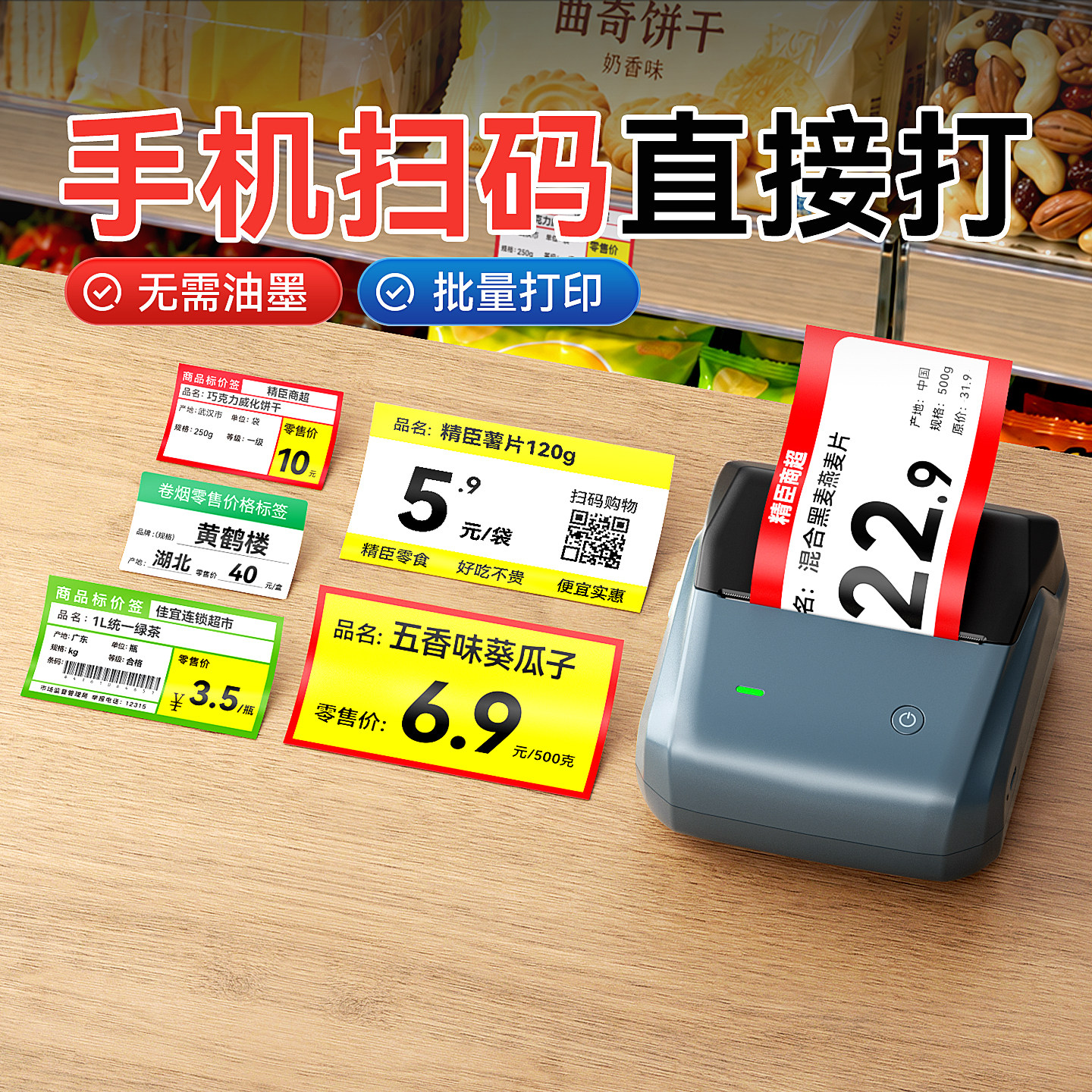 精臣商业B31超市价格标签打印机商用大尺寸零食很忙便利店不干胶贴纸赵一鸣打码机商品价签定制打价机标签机