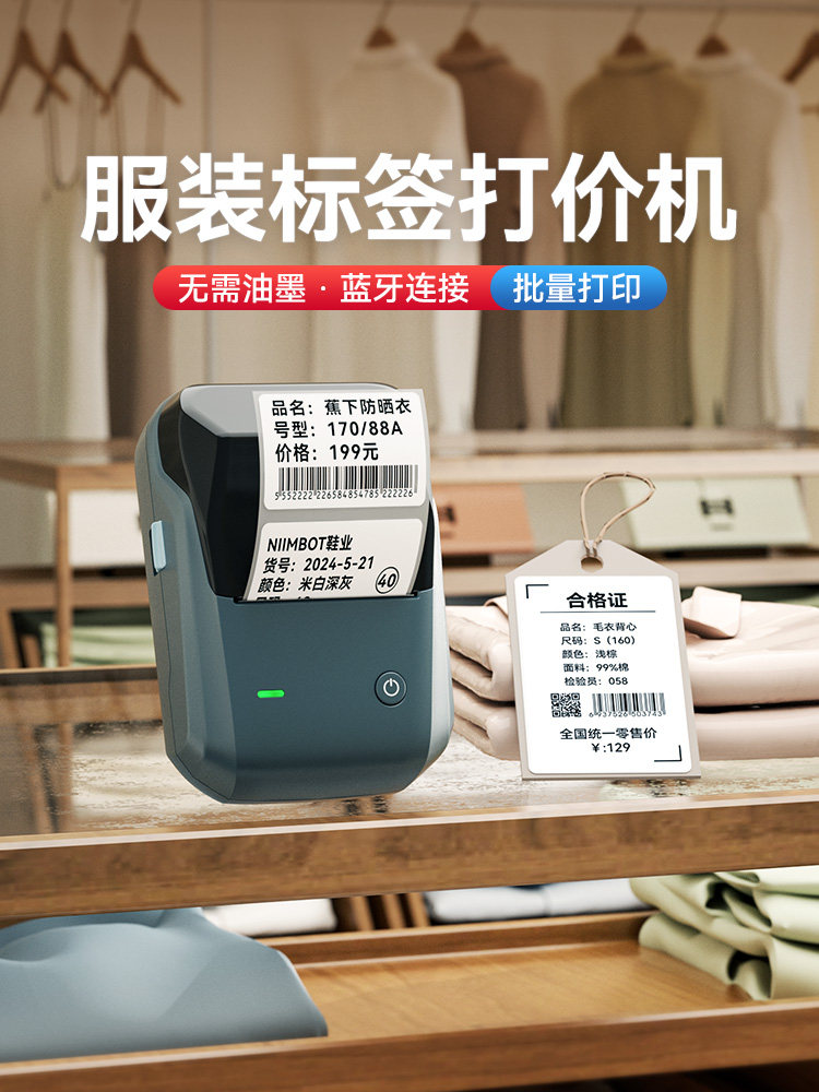 精臣商业B1服装店价格标签机小型合格证不干胶贴纸日期打码器女装