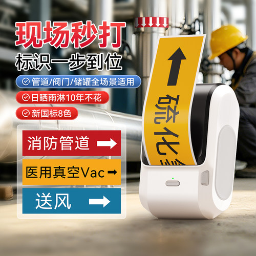 精臣商业M3管道阀门标识打印机