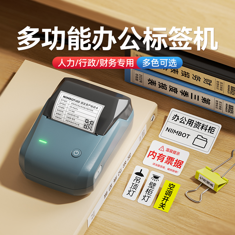 精臣商业B1办公标签打印机