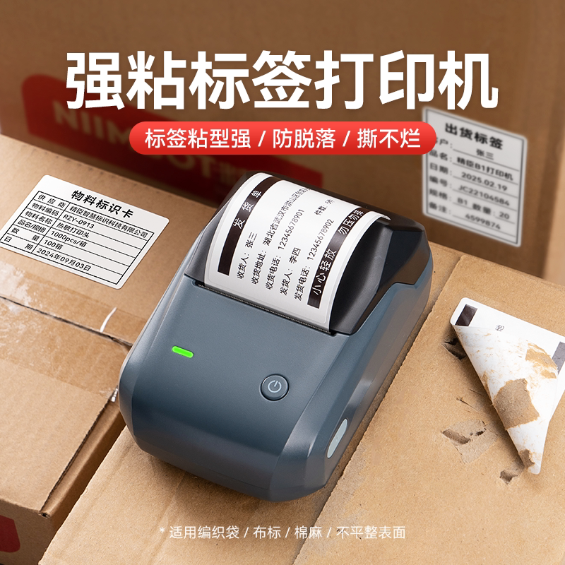 精臣商业B1强粘标签打印机轮胎胶