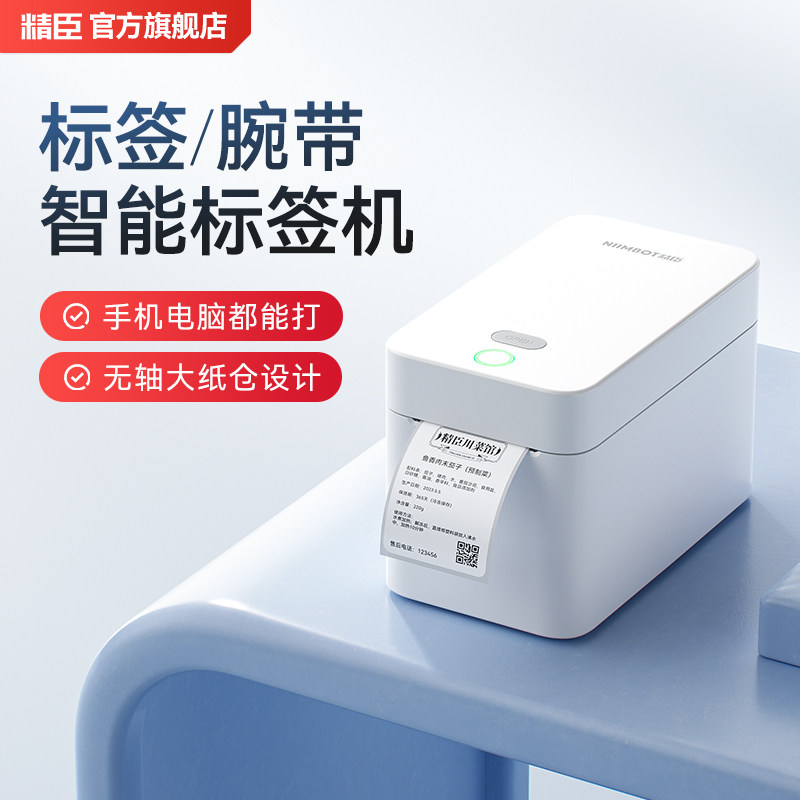 精臣商业K2医用腕带小型打印机